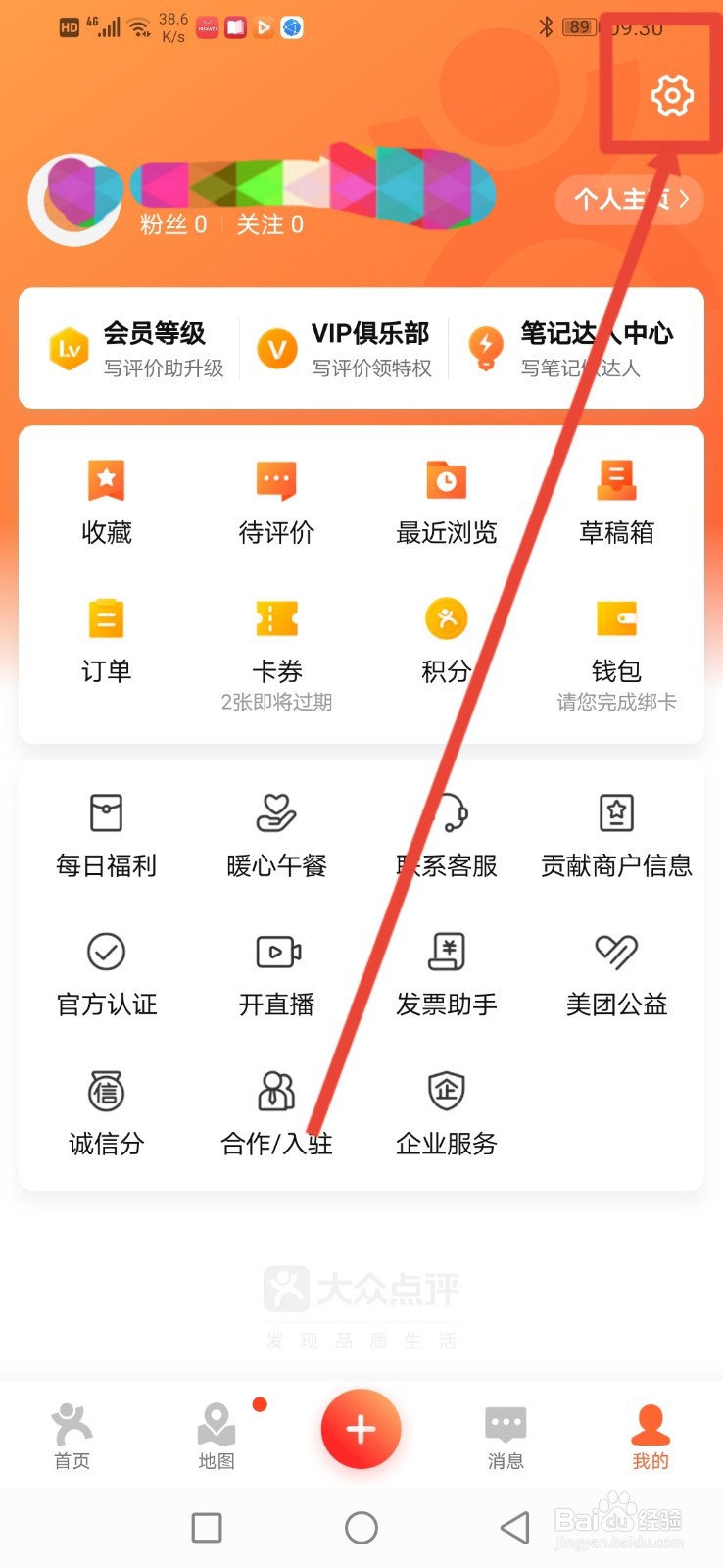 大众点评怎么设置仅WIFI网络下自动下载安装包