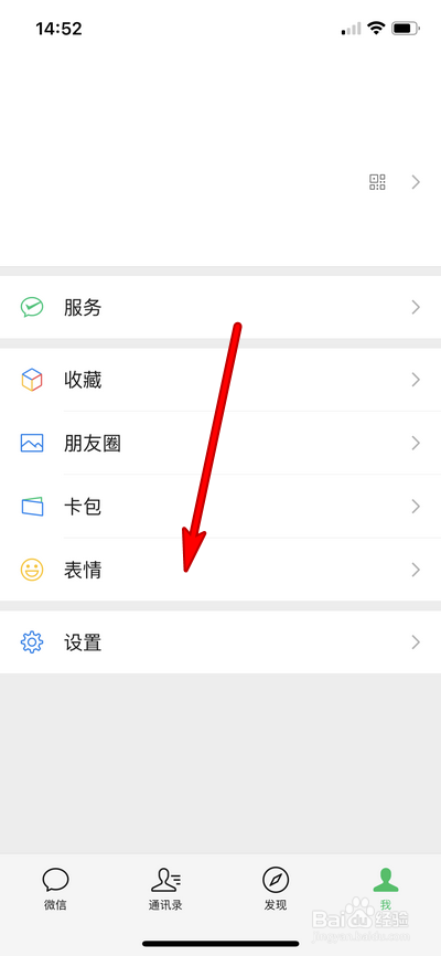 微信怎么查看更多表情