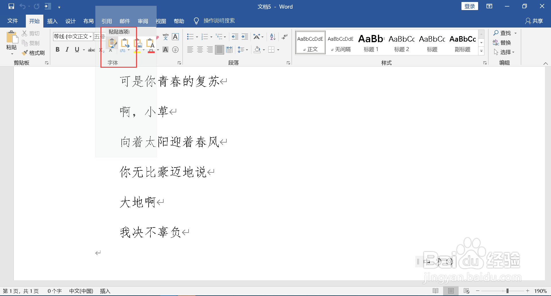 word复制整页后如何保持原格式不变