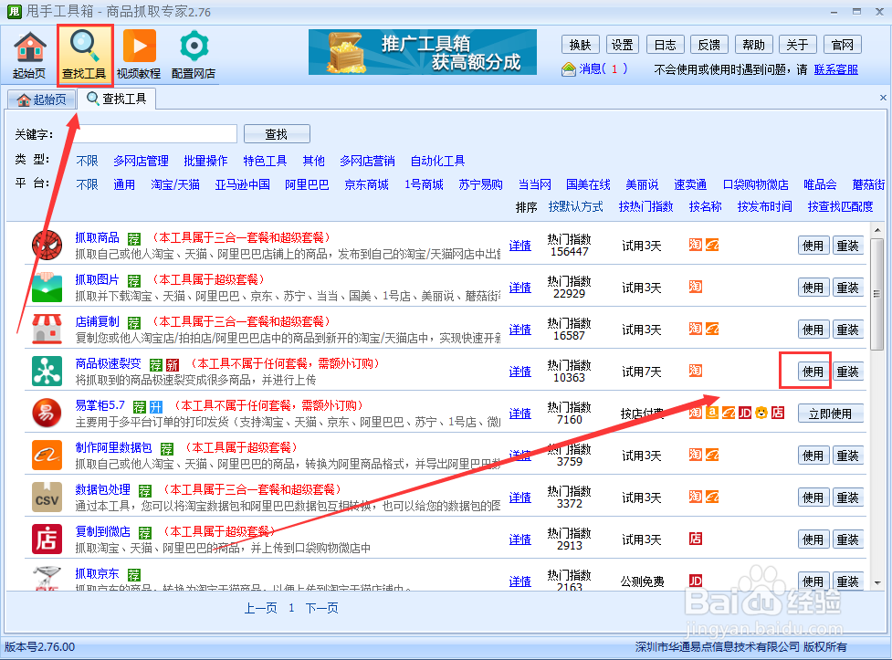 淘宝宝贝如何进行极速裂变？