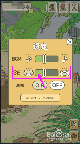 旅行青蛙怎么关闭蛙叫？