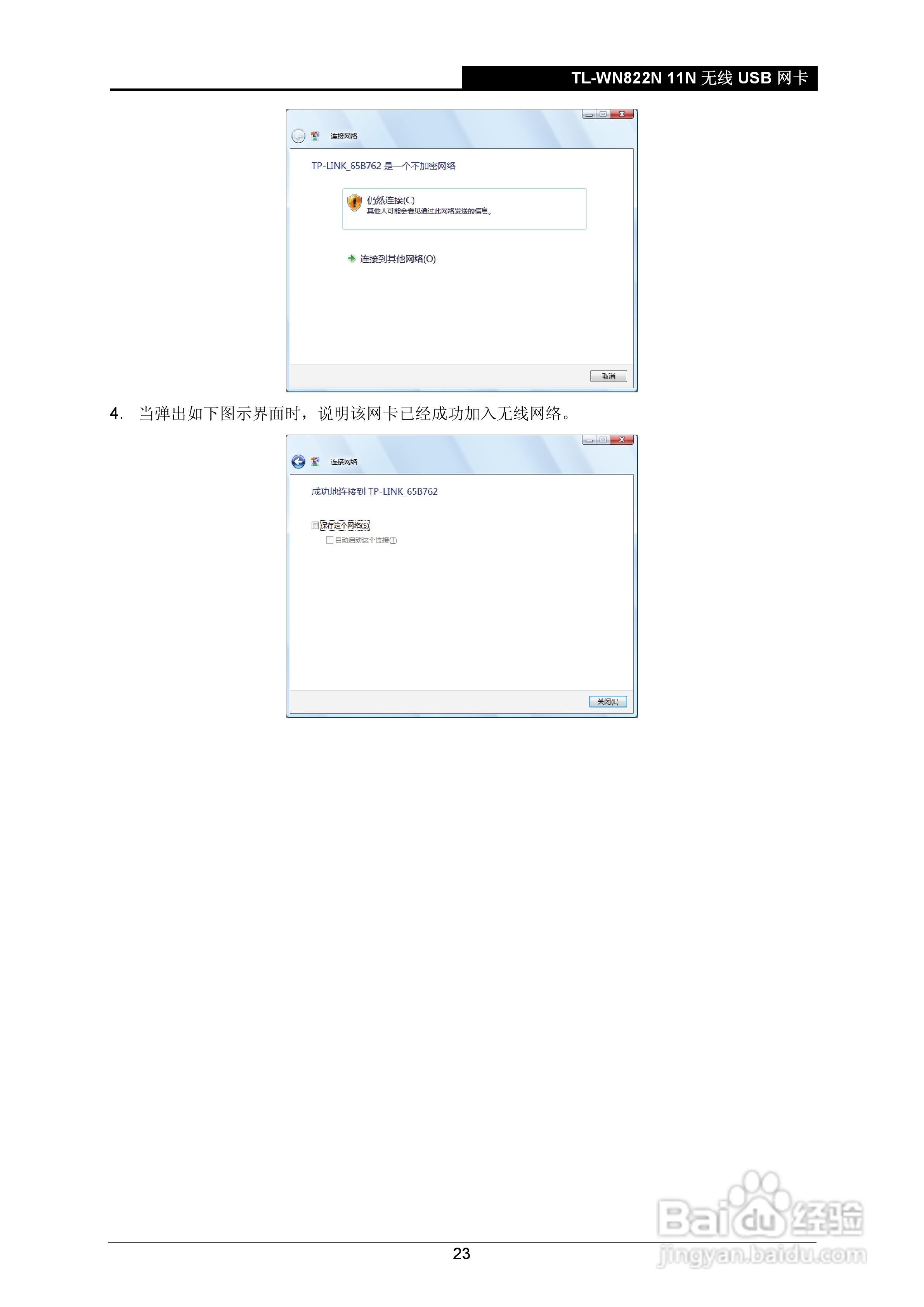 TP-Link无线USB网卡TL-WN822N型使用说明书:[3]