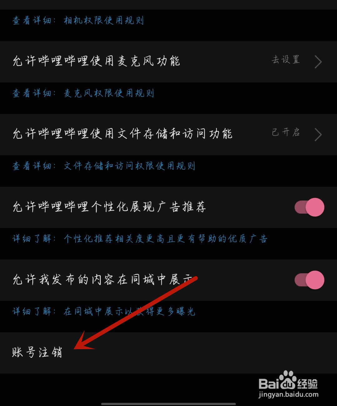 B站怎么注销账号