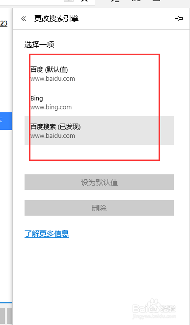 WIN10系统的Edge浏览器怎么设置默认搜索引擎