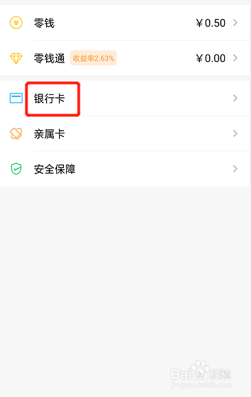 微信支付银行卡限额怎么修改?