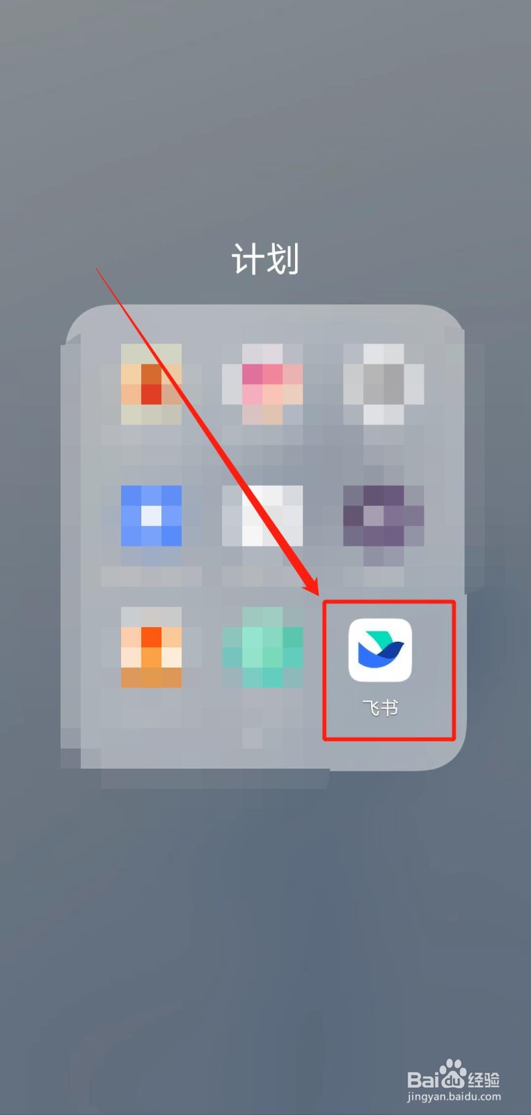 如何查看飞书app中的收藏内容