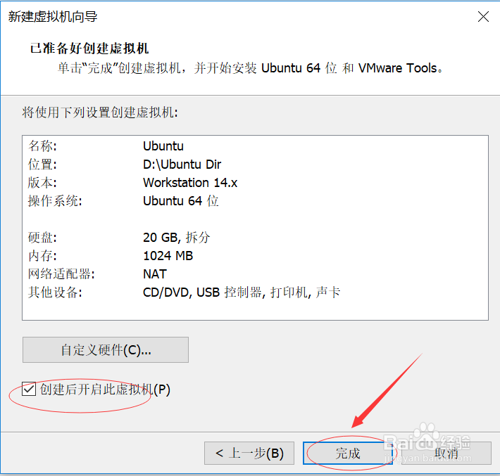 图解利用VMWare安装Linux Ubuntu系统