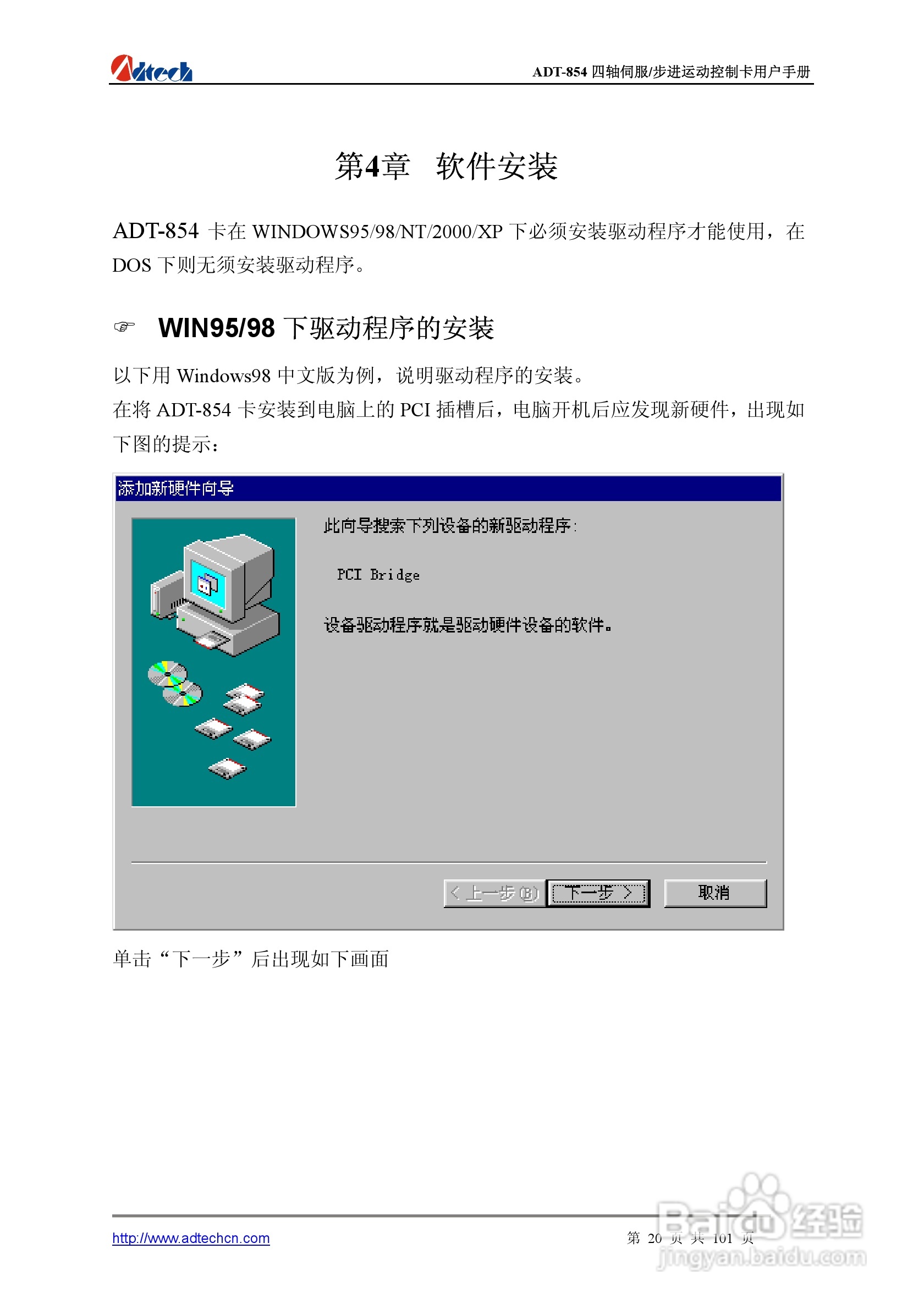 Adtech-众为兴ADT-854基于PCI总线的4轴运动控制卡说明:[2]