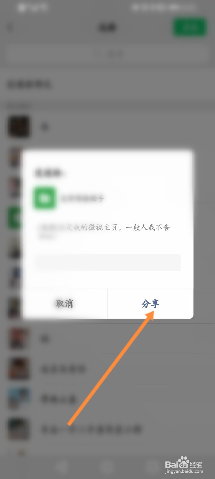 微视如何分享主页