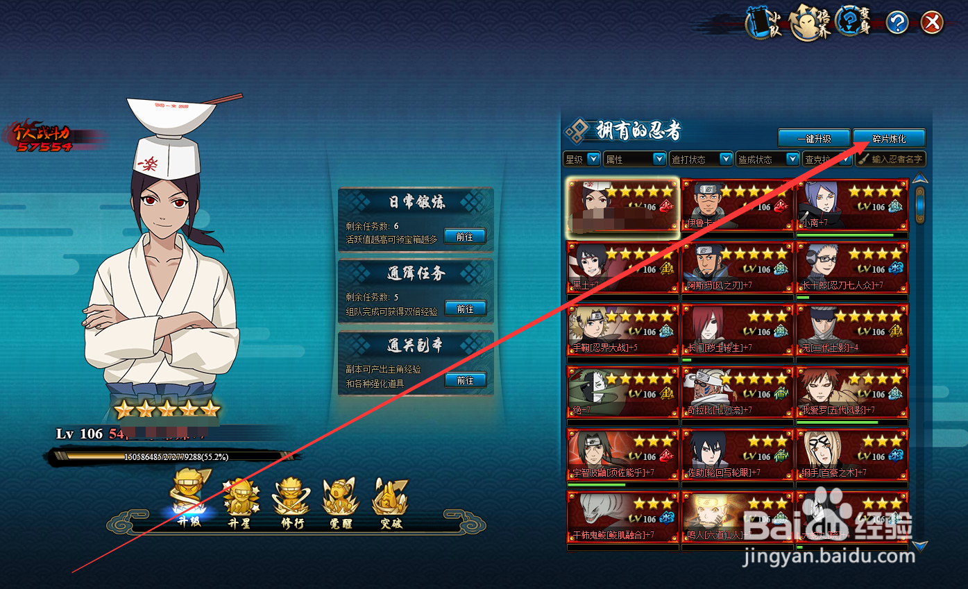 火影忍者ol怎么炼化多余的忍者碎片