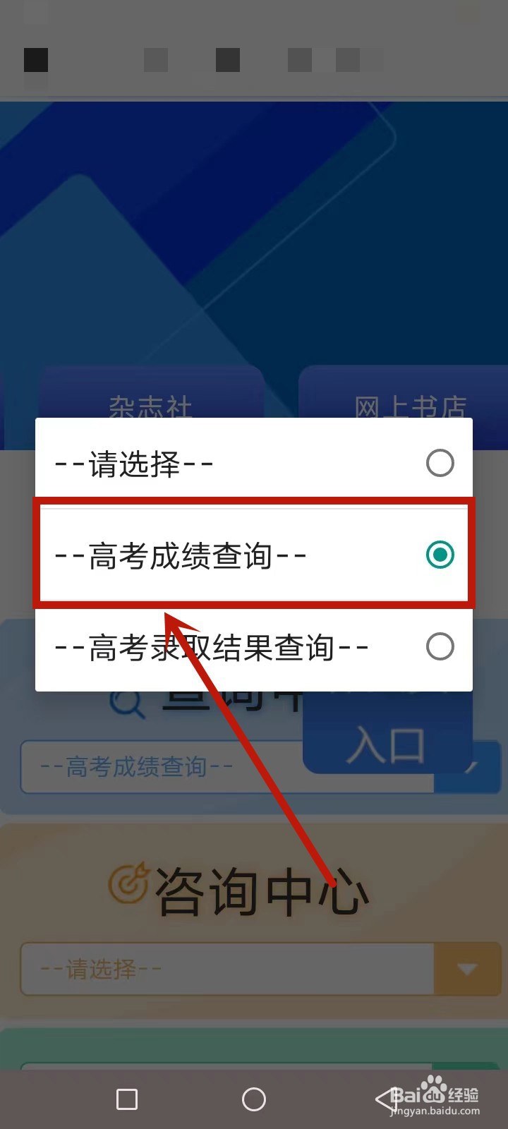 高考怎么查分数成绩河北