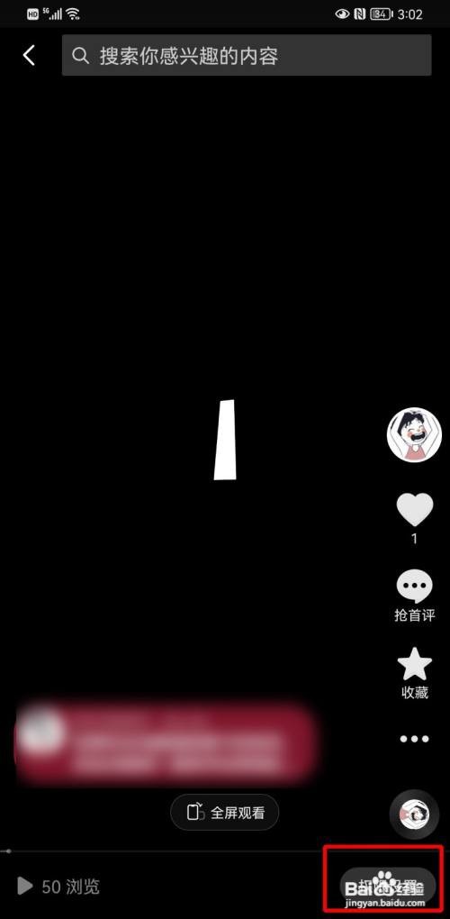 抖音app如何设置作品权限