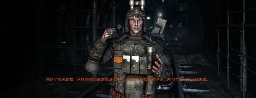 《地铁2033》序幕流程图文攻略