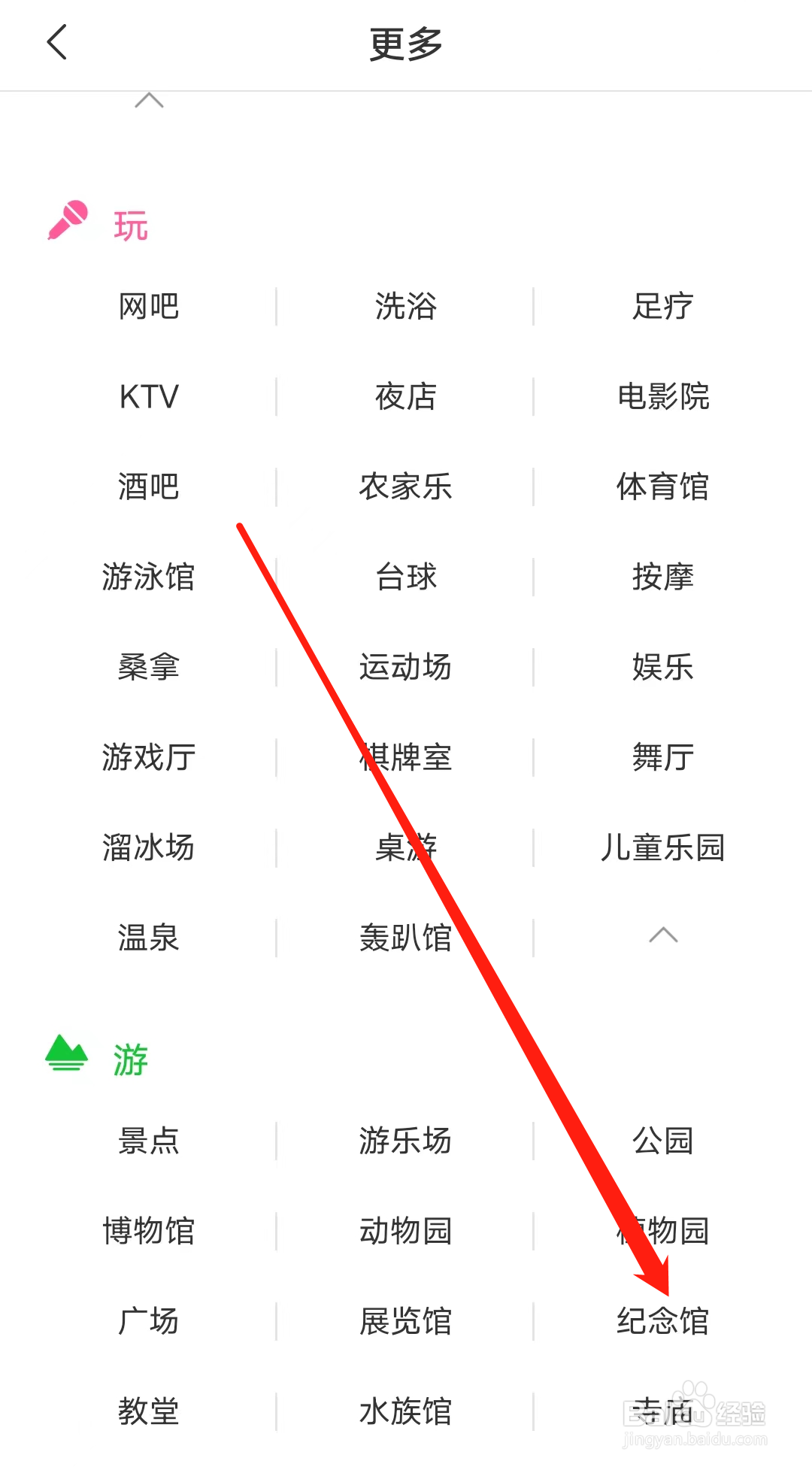 杭州公共交通如何查看纪念馆