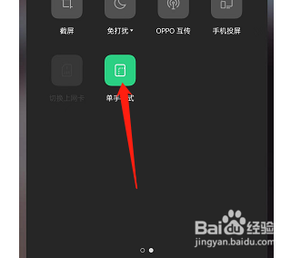 oppoReno8单手模式如何设置