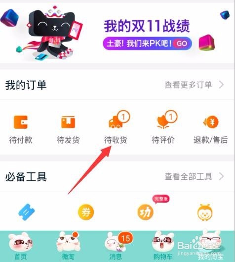 手机如何查快递