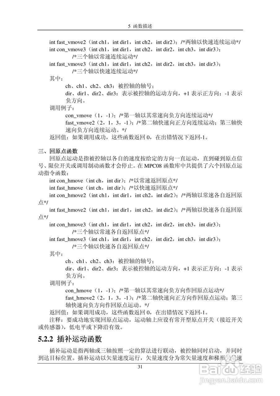 乐创自动化MPC08SP运动控制卡操作手册:[5]