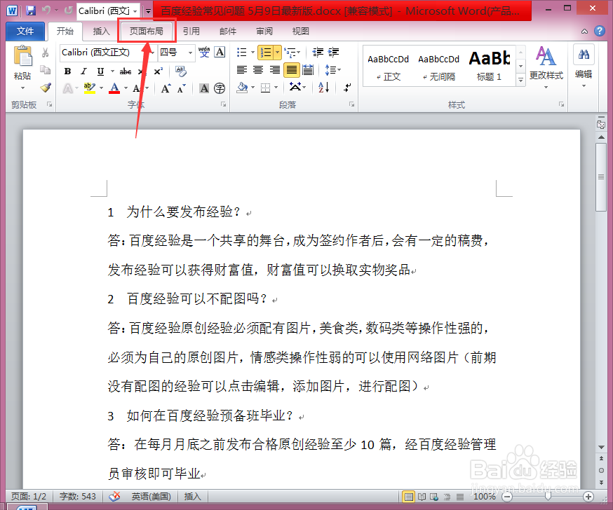 word2010怎么添加水印