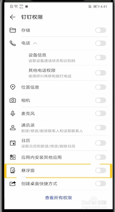 钉钉打开小窗的操作