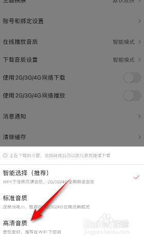 蜻蜓FM怎么修改下载音质