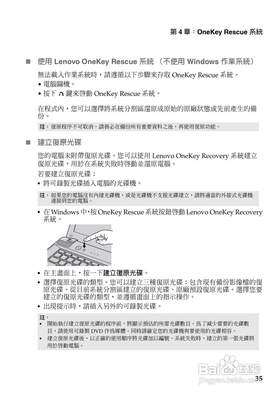 联想Z570笔记本电脑使用说明书:[4]