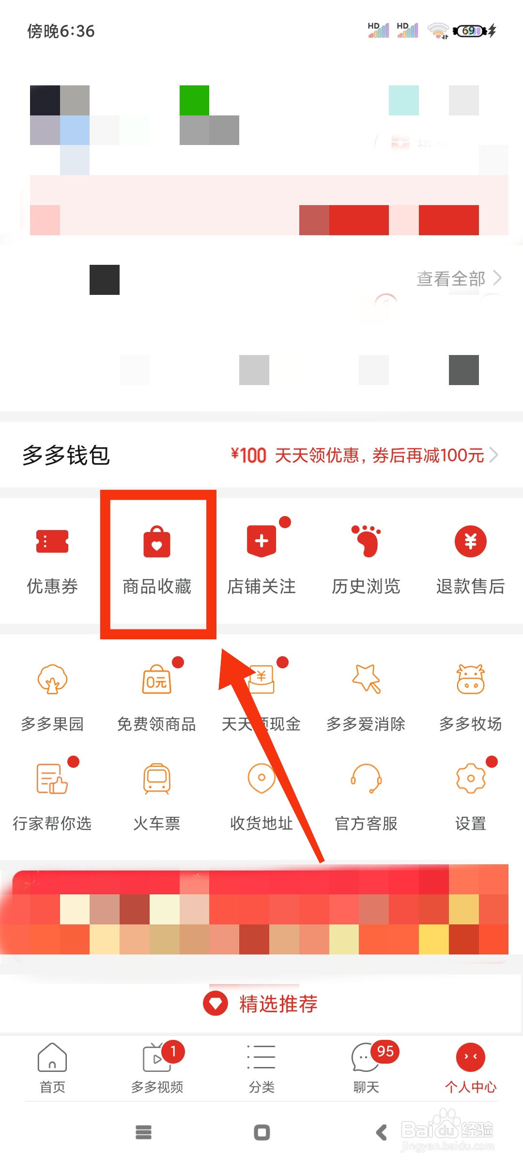 拼多多如何查看商品收藏的时间?
