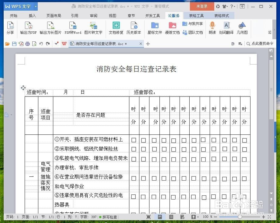 怎样把PDF格式文件转换成Word格式文件
