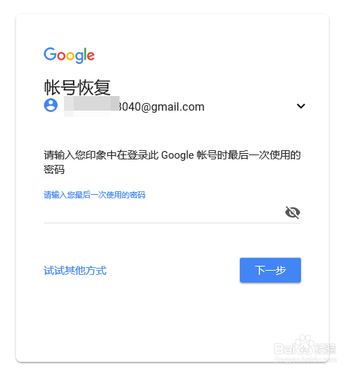 忘记了谷歌邮箱的密码怎么办