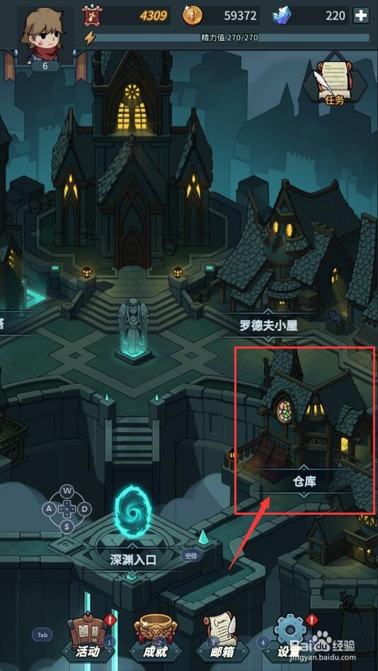 提灯与地下城中如何装备仓库里的物品?