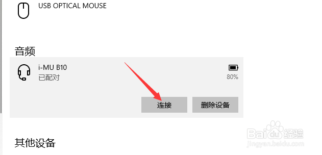 联想笔记本怎么连接蓝牙耳机