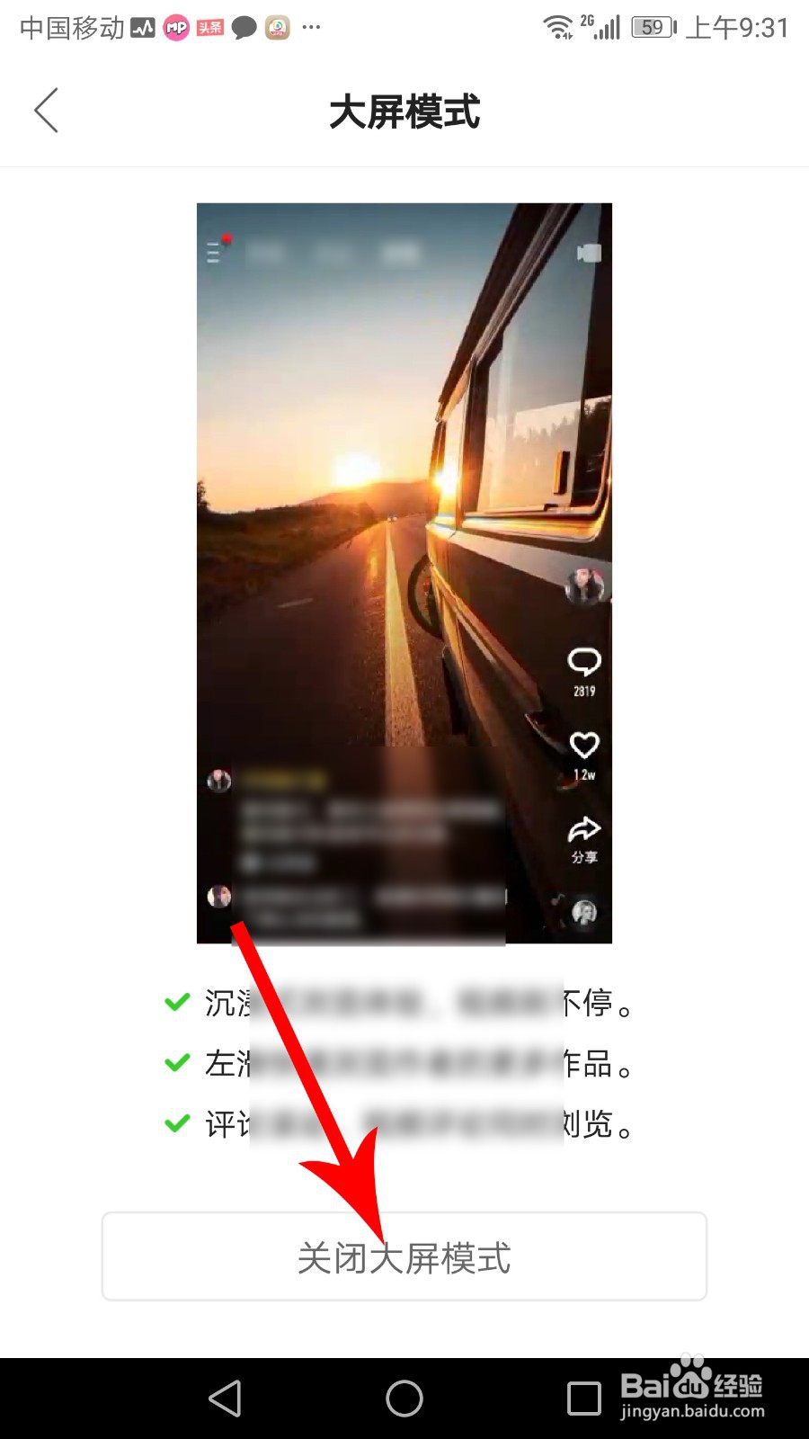 快手大屏怎么换小屏
