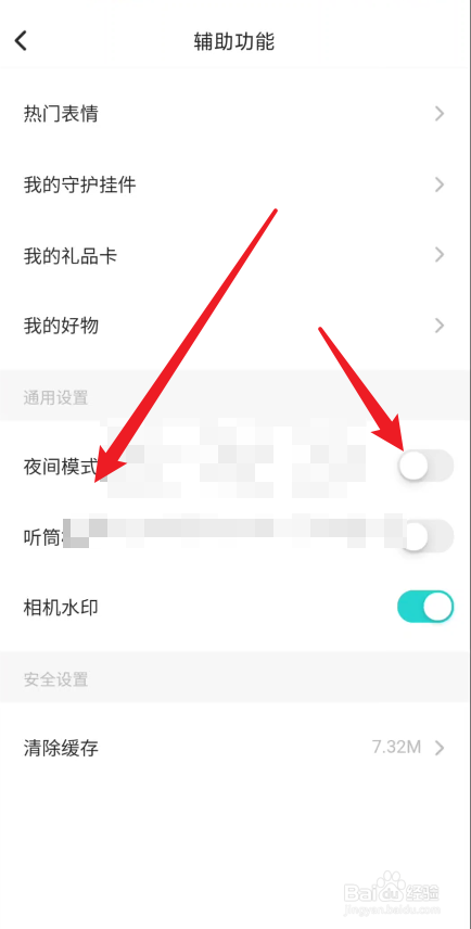 soul在哪里开启夜间模式