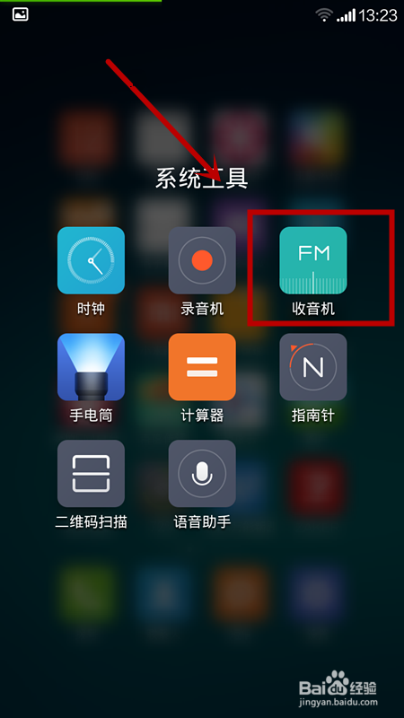 红米手机收音机如何录音