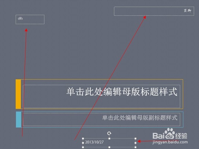 如何在PPT2013中显示日期，编号以及页脚
