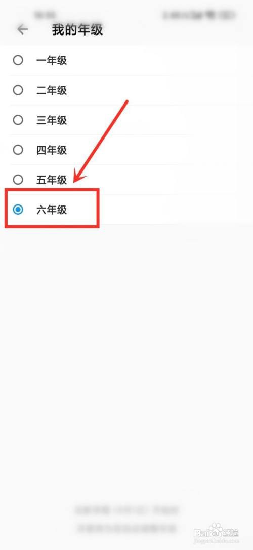 洋葱学园怎么更改年级
