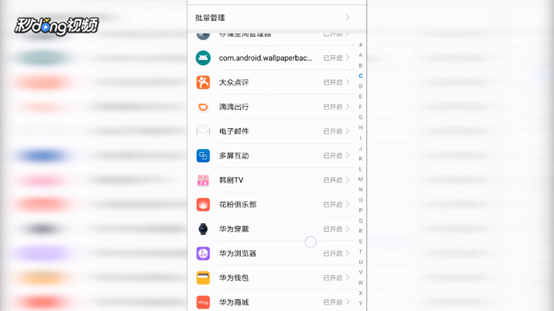 怎样关闭手机应用消息推送通知
