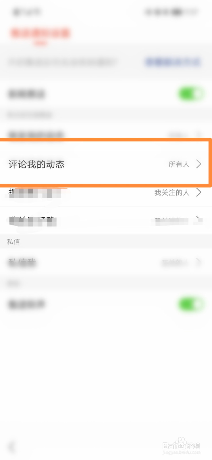 搜狐新闻怎么设置所有人可以评论我的动态
