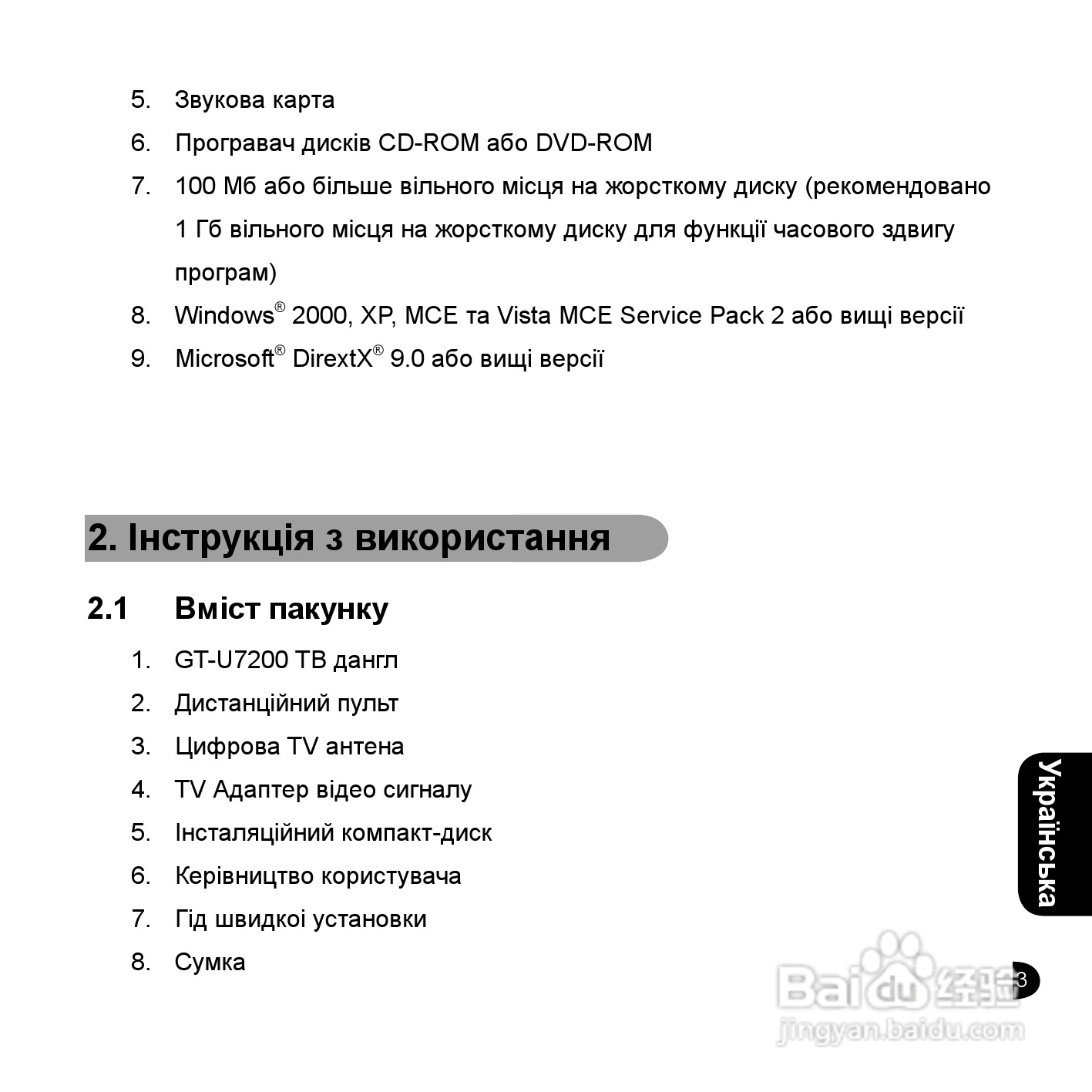 技嘉GT-U7200电视工具使用说明书:[4]