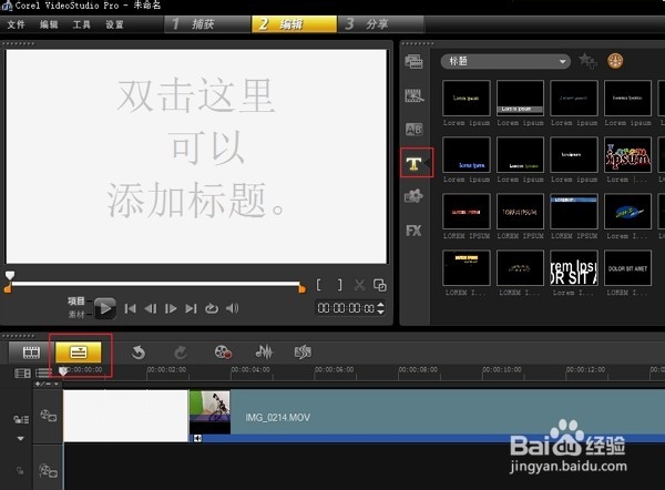 剪辑iPhone/iPad所拍摄的视频:会声会影的运用