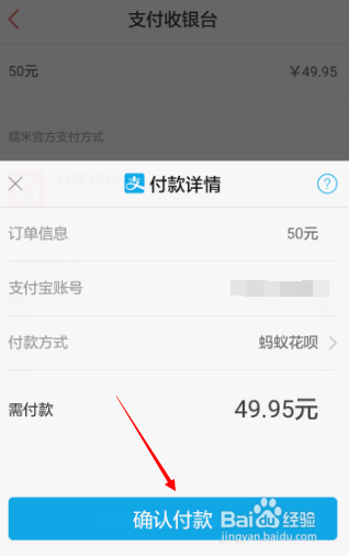 想用蚂蚁花呗冲话费，百度糯米就可以帮到你