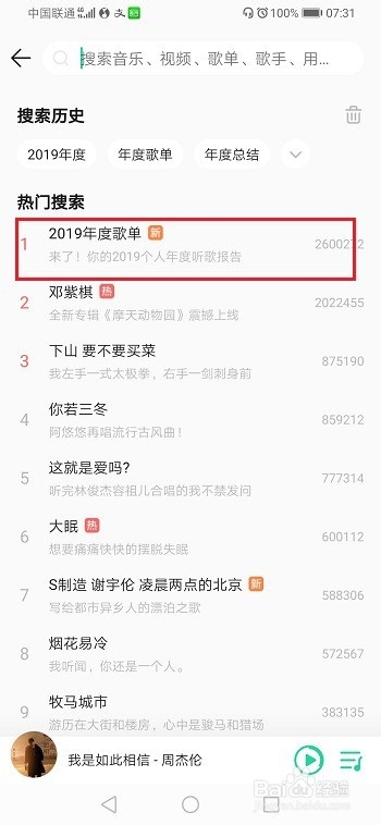 qq音乐2019年度听歌歌单怎么收藏