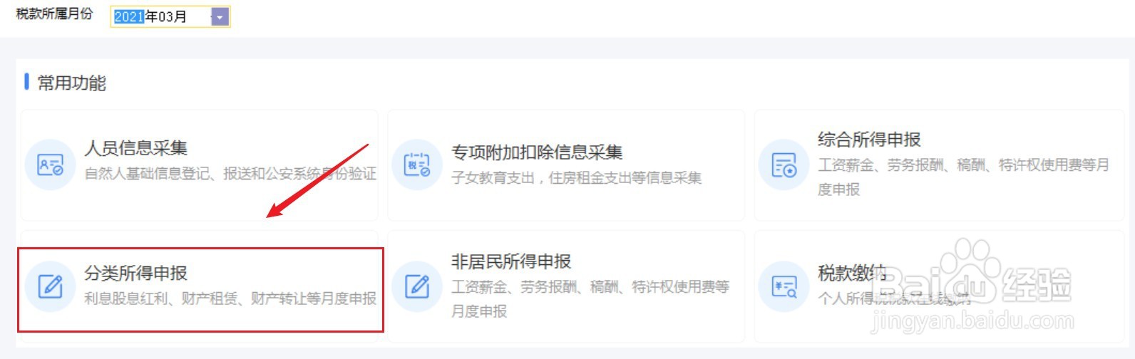股票分红税收怎么算