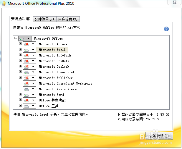 Office2010 安装与激活教程