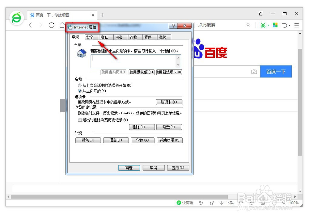 浏览器接受cookie怎么设置