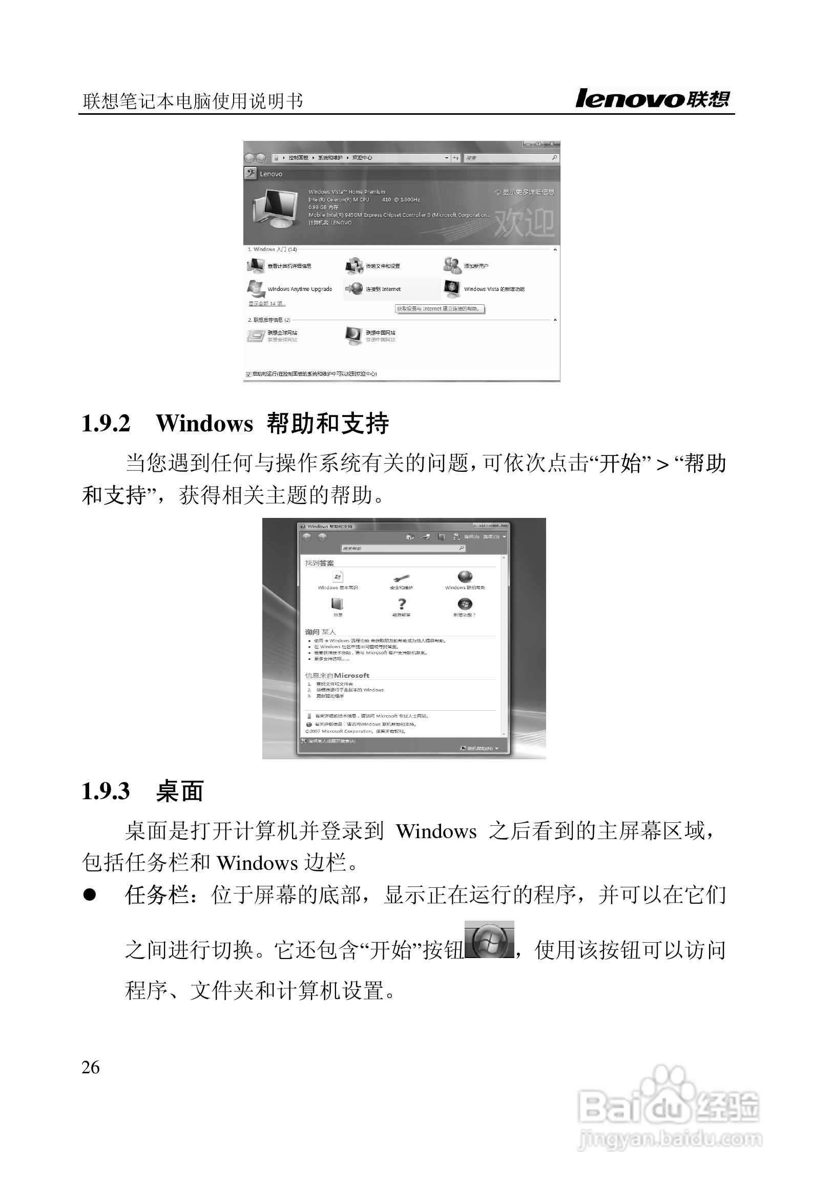 联想旭日C466笔记本电脑使用说明书:[4]