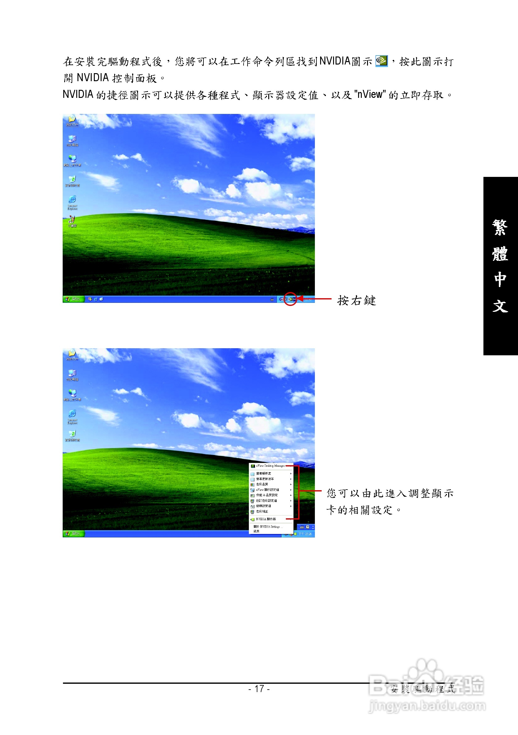 技嘉GV-NX66T256DE显卡使用说明书:[2]