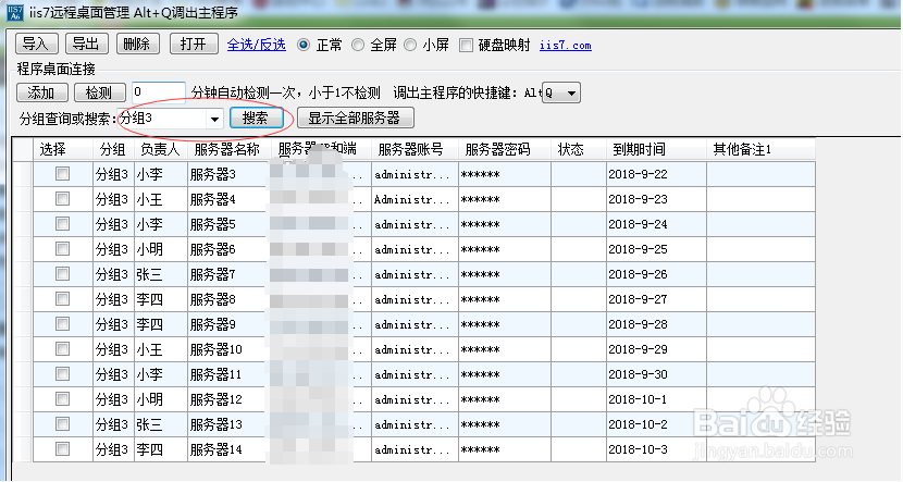 可以批量远程连接服务器的工具