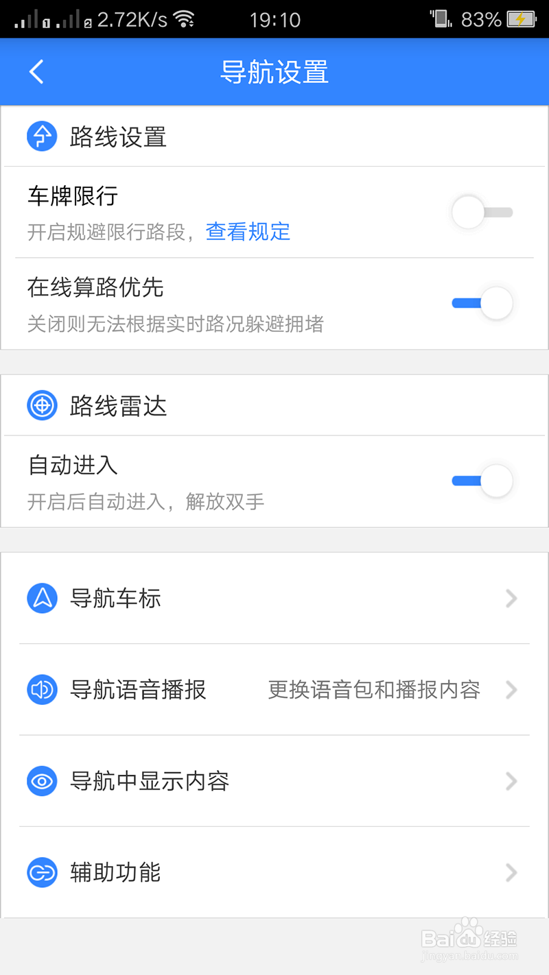 百度地图如何开启离线模式