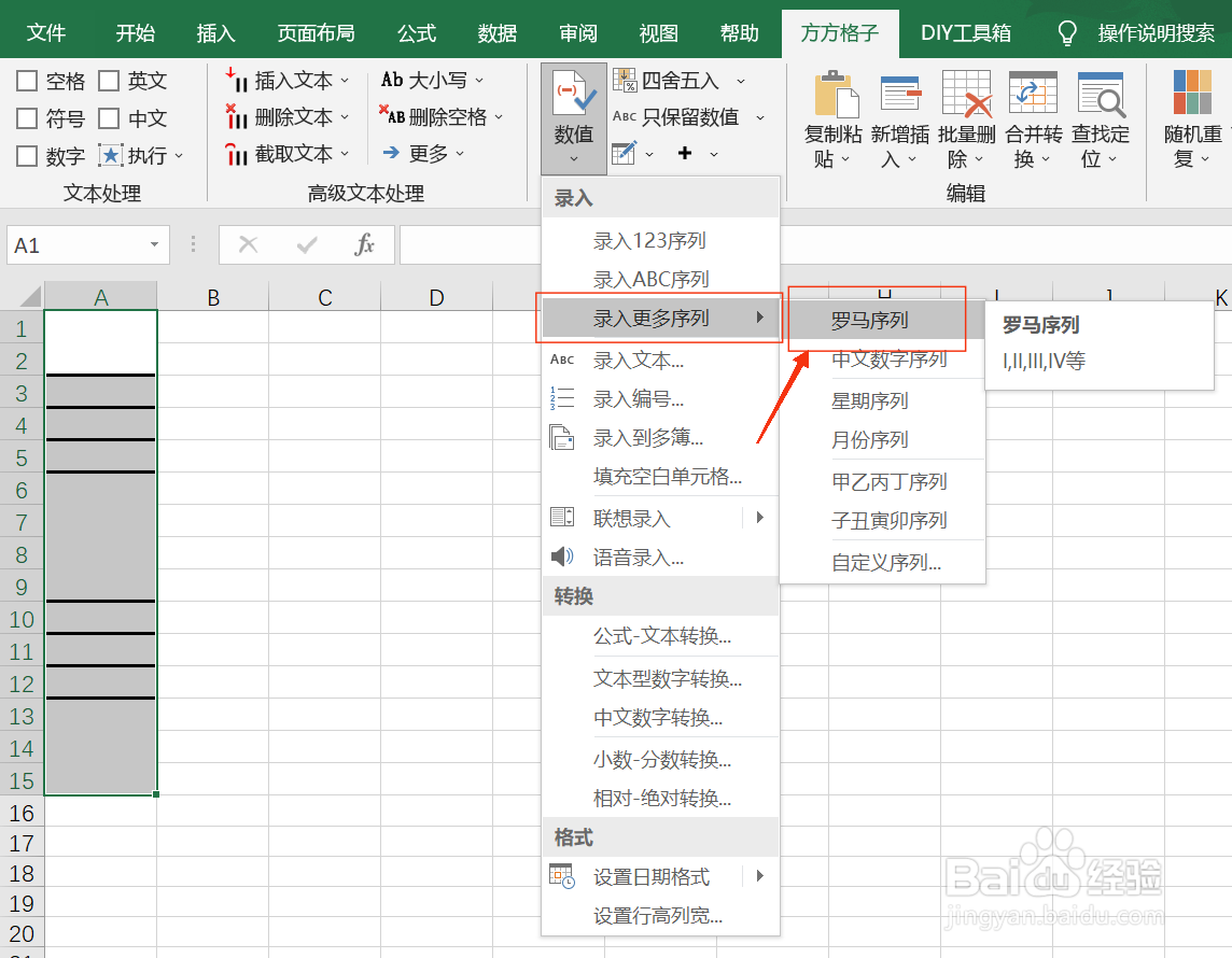 如何用Excel对含有合并单元格的列快速填充序号