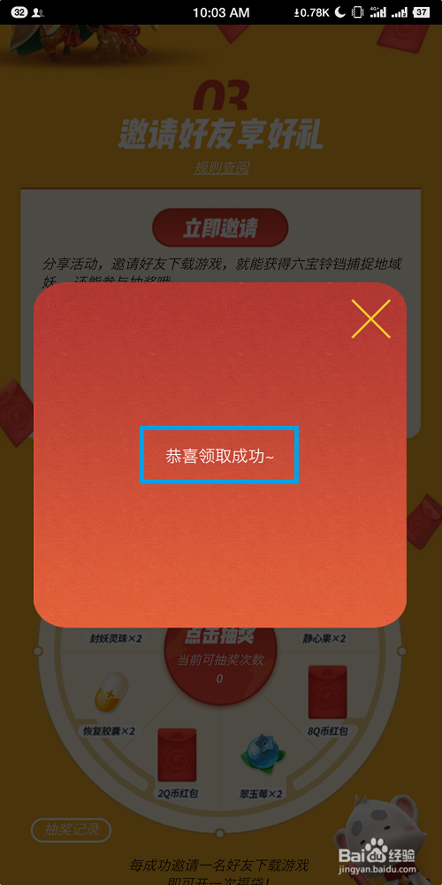 一起来捉妖怎么获得六宝铃铛？